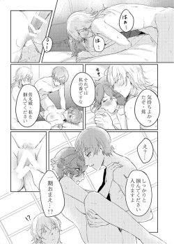 Page 16 of これは全部BUGのせい!?