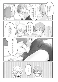 Page 8 of これは全部BUGのせい!?