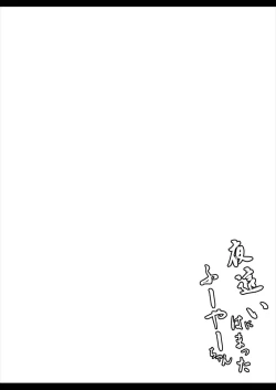 Page 2 of Yobai ni Hamatta Fuya-chan