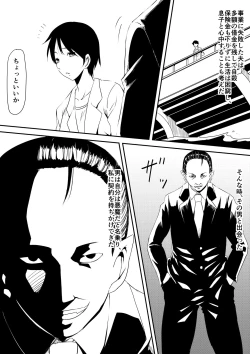 Page 3 of Akuma ni tamashii o utta haha ga inma bitchi e to henbo shite iku hanashi