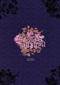 Page 22 of Watashi no Omocha ni Narinasai