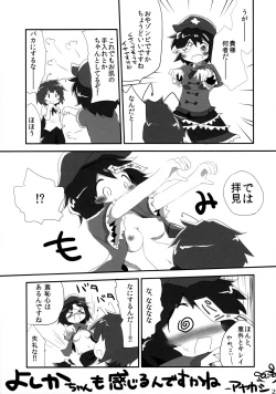 Page 30 of Wriggle Musou Kami TEN DESIRES