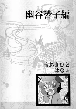 Page 3 of Wriggle Musou Kami TEN DESIRES
