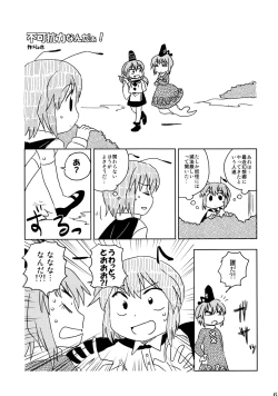 Page 62 of Wriggle Musou Kami TEN DESIRES