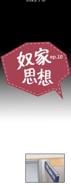 Page 215 of 中文韩漫 奴家思想 Ch.0-15