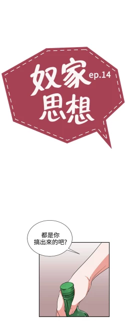 Page 300 of 中文韩漫 奴家思想 Ch.0-15