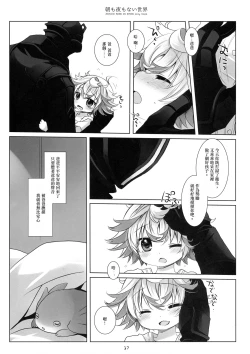 Page 17 of Asa mo Yoru mo nai Sekai