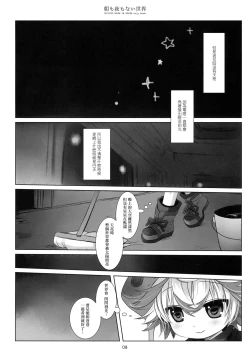 Page 8 of Asa mo Yoru mo nai Sekai