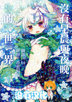 Download Asa mo Yoru mo nai Sekai