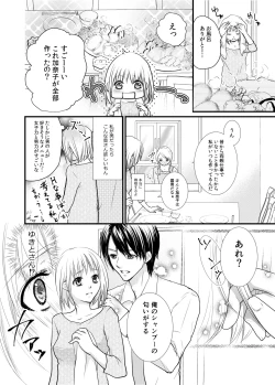 Page 10 of あなたのお兄さんと禁断えっち