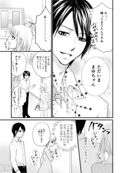 Page 11 of あなたのお兄さんと禁断えっち