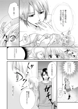 Page 19 of あなたのお兄さんと禁断えっち