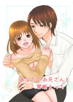 Page 1 of あなたのお兄さんと禁断えっち