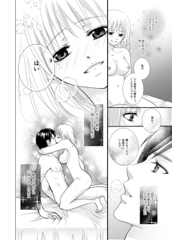 Page 27 of あなたのお兄さんと禁断えっち