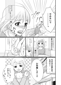 Page 3 of あなたのお兄さんと禁断えっち