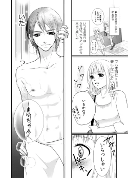 Page 4 of あなたのお兄さんと禁断えっち