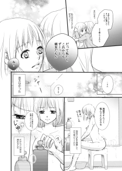 Page 8 of あなたのお兄さんと禁断えっち