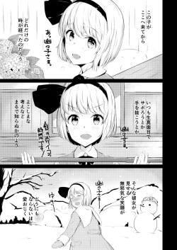 Page 2 of Shitto Sareta Niwashi no Musume no Aruji ga Omoinohoka Amaama Datta Hanashi