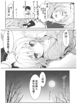 Page 18 of Okita-san Shitataru 4 Toshikoshi Horoyoi Sex