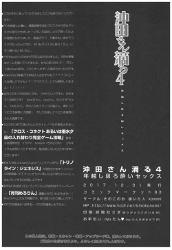 Page 22 of Okita-san Shitataru 4 Toshikoshi Horoyoi Sex