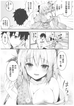Page 7 of Okita-san Shitataru 4 Toshikoshi Horoyoi Sex