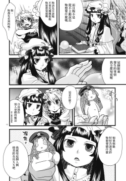 Page 11 of Futanari Koumakan | 扶她紅魔館