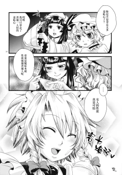 Page 25 of Futanari Koumakan | 扶她紅魔館