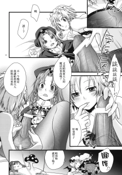 Page 33 of Futanari Koumakan | 扶她紅魔館