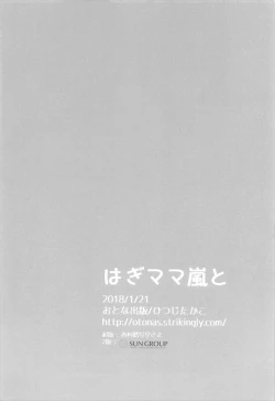 Page 15 of Hagi Mama Arashi to