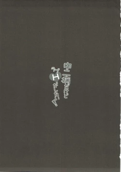 Page 2 of Chuunibyou dakedo Love H ga Shitai!