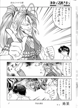 Page 5 of MEGAMI SPIRIT II