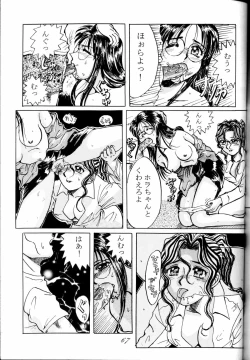 Page 67 of MEGAMI SPIRIT II