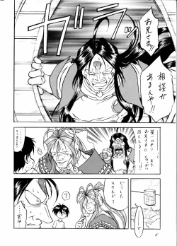 Page 6 of MEGAMI SPIRIT II