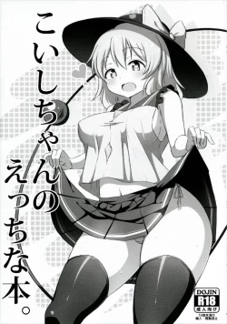 Page 5 of Koishi-chan no Ecchi na Hon Matome!