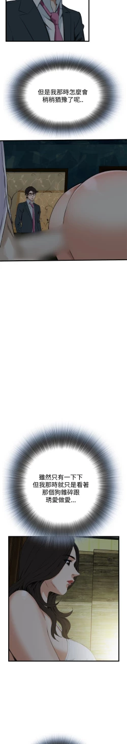 Page 192 of Take a Peek 偷窥 Ch.39~55中文