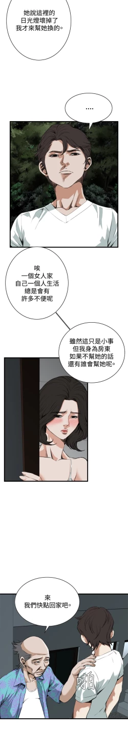 Page 209 of Take a Peek 偷窥 Ch.39~55中文