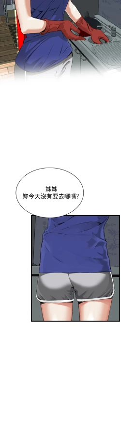 Page 213 of Take a Peek 偷窥 Ch.39~55中文