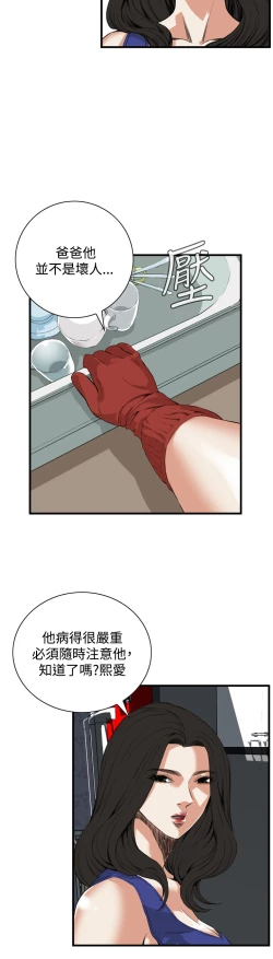 Page 216 of Take a Peek 偷窥 Ch.39~55中文