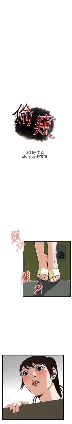 Page 314 of Take a Peek 偷窥 Ch.39~55中文