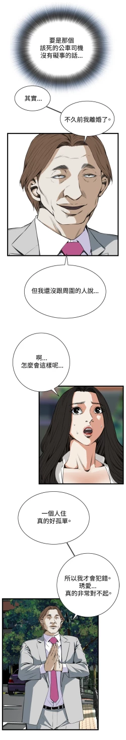 Page 348 of Take a Peek 偷窥 Ch.39~55中文
