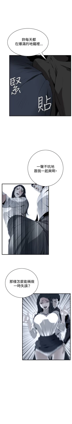 Page 34 of Take a Peek 偷窥 Ch.39~55中文