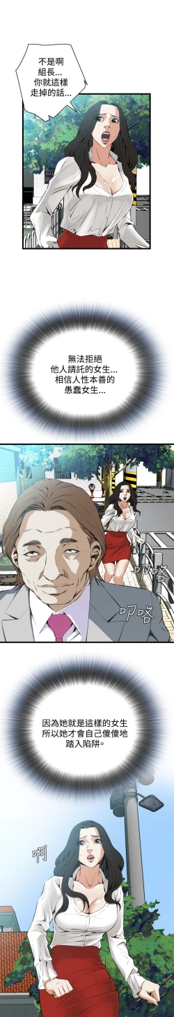 Page 355 of Take a Peek 偷窥 Ch.39~55中文