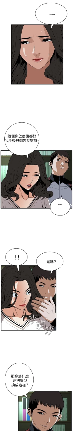 Page 35 of Take a Peek 偷窥 Ch.39~55中文