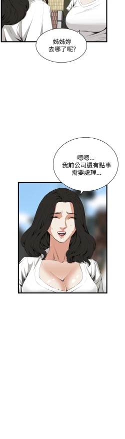Page 381 of Take a Peek 偷窥 Ch.39~55中文