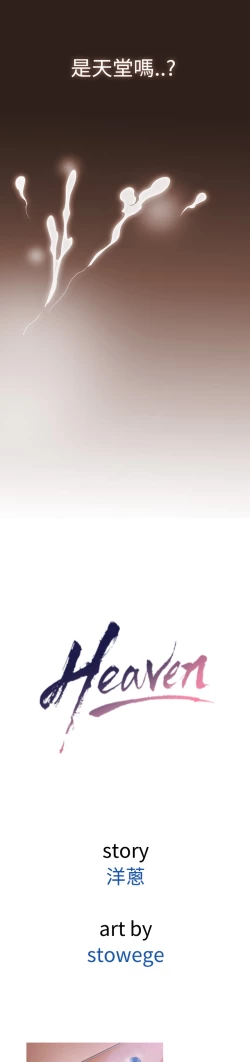 Page 134 of Heaven Ch.1~10中文