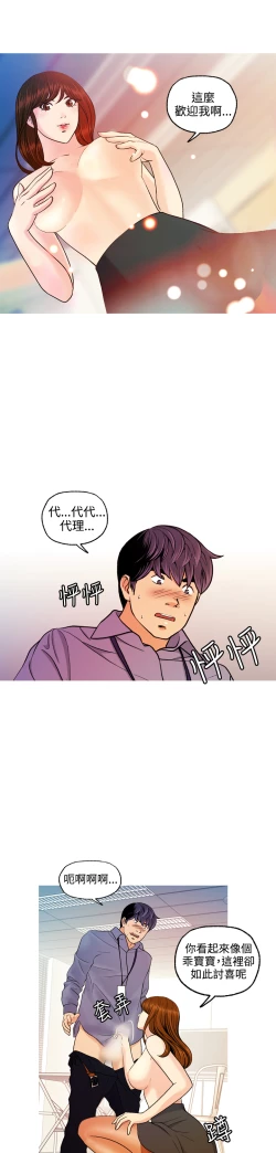 Page 6 of 淫stagram Ch.6中文