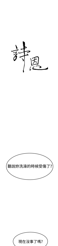 Page 158 of Si-Eun 诗恩 Ch.1~9