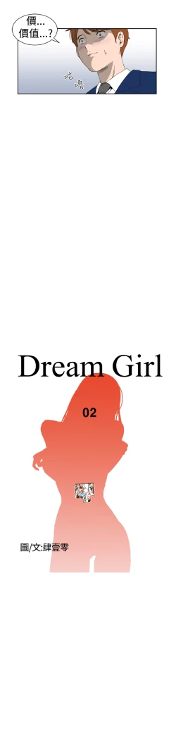 Page 37 of Dream Girl Ch.1~5中文