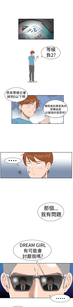 Page 76 of Dream Girl Ch.1~5中文