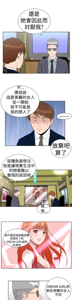 Page 78 of Dream Girl Ch.1~5中文